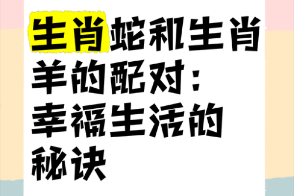 蛇和什么属相配对幸福