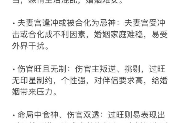 伤官对婚姻不利的解析｜八字命理