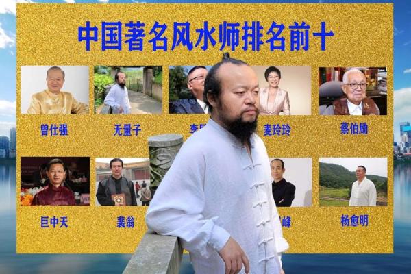 风水国师