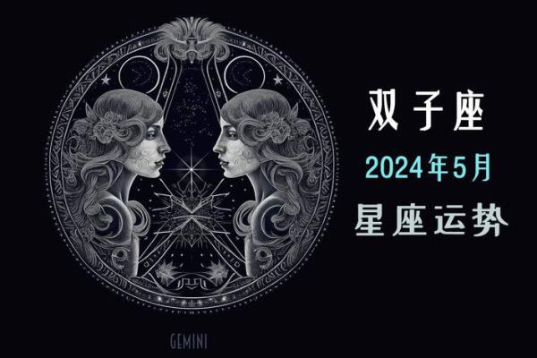 星座五月十五日双子座运势