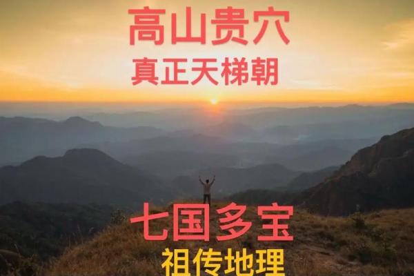 什么是风水宝地