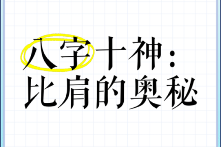 偏弱的八字有比肩