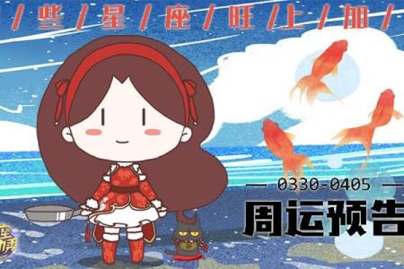 百变女巫 每周星座运势解析3.30-4.5
