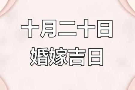 2024结婚吉日查询 2024九月适合结婚的好日子
