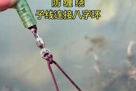 八字缠绕法