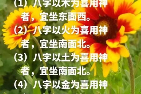 怎么知道八字喜用神