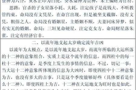 生辰八字速算：轻松预测个人命运走势
