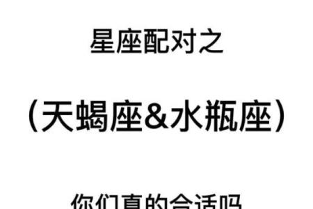 星座配对：水瓶女是天蝎男的克星