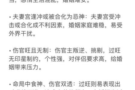 伤官对婚姻不利的解析｜八字命理