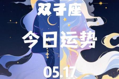 星座五月十五日双子座运势
