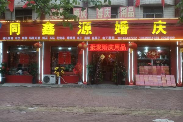 婚庆姓名配对 婚庆名字大全 有创意？