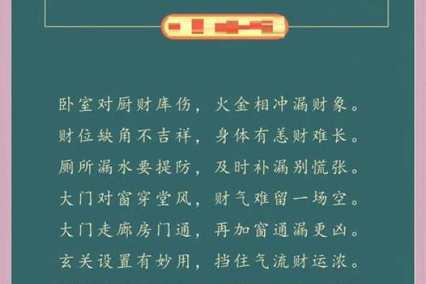 风水知识总汇，可改善家居环境
