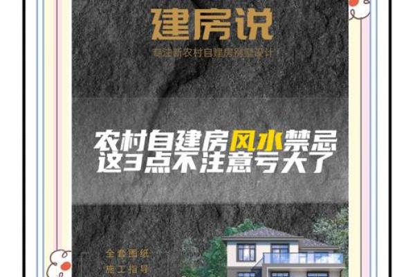 盖房子风水禁忌图解视频