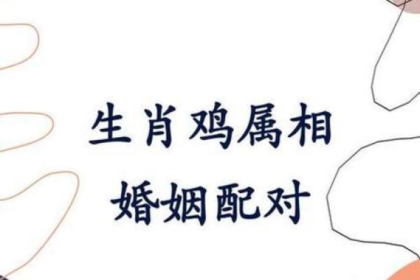 男属鸡的和什么属相最配 男性属鸡的最佳配对是哪个属相