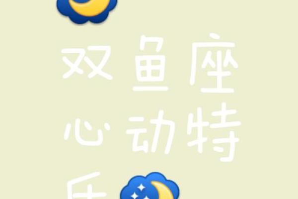 十二星座双鱼座能给安全感吗