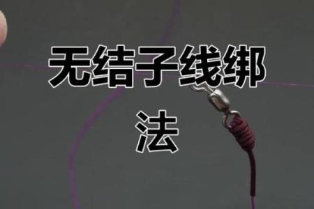 子线连接八字环