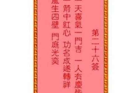 吕祖灵签54签解签