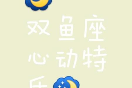 十二星座双鱼座能给安全感吗