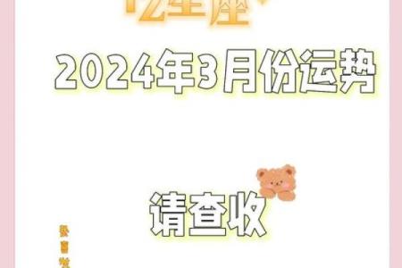 1993年3月的星座运势
