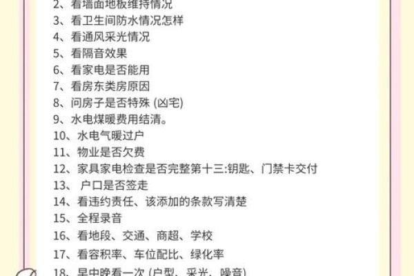 买二手房风水注意事项