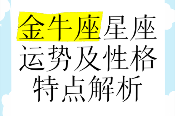 金牛女明天运势之一星座网
