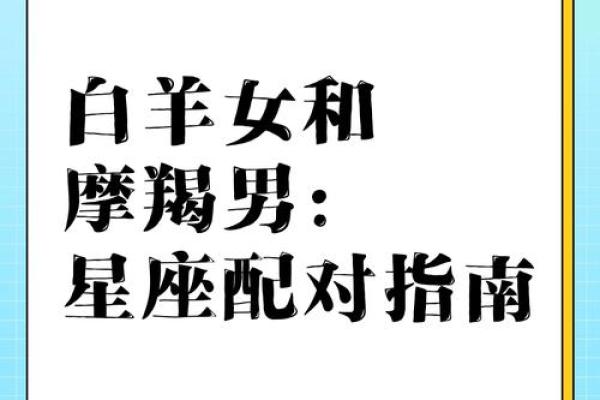 白羊座女和处女星座男最配吗