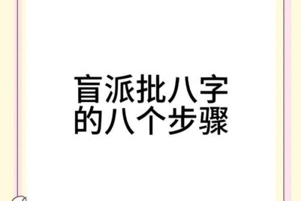 安康批八字