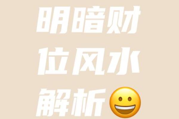 人无外财不富，风水六招让你横财就手