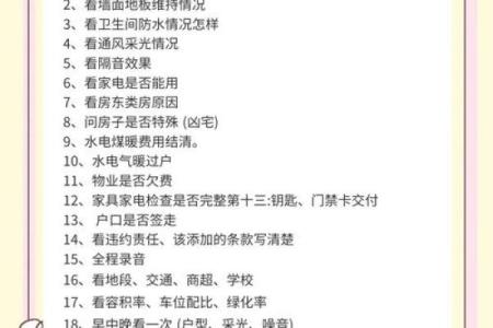 买二手房风水注意事项