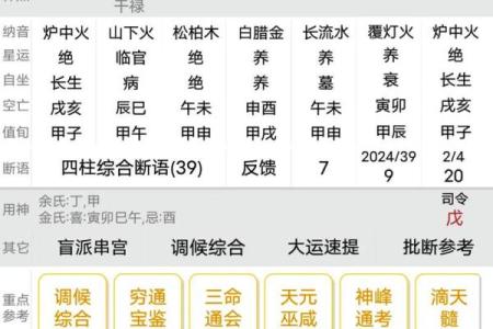 四柱八字排盘飞刃是什么意思？