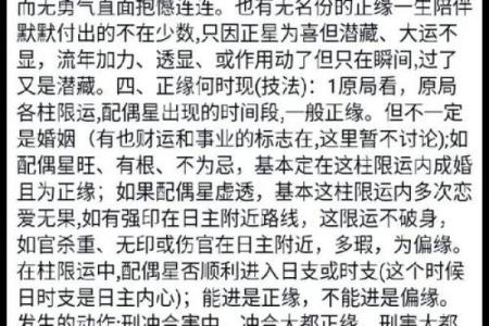 男性八字对婚姻的影响#正缘