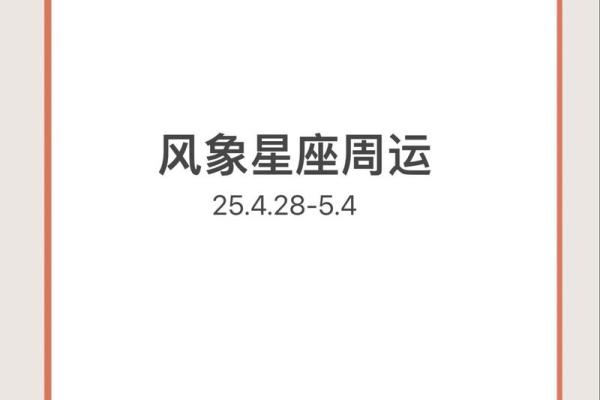 风向星座最近运势