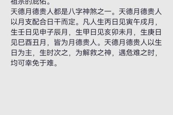 黄道吉日天德星是什么意思  黄历中月德是什么意思