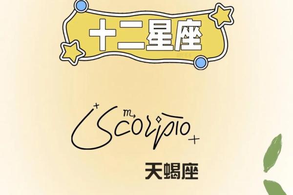 十二星座天蝎座一月运势