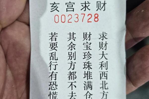 财运签大全  求财神签1一100签解签