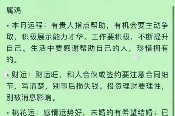 生肖鸡今日运势十二星座