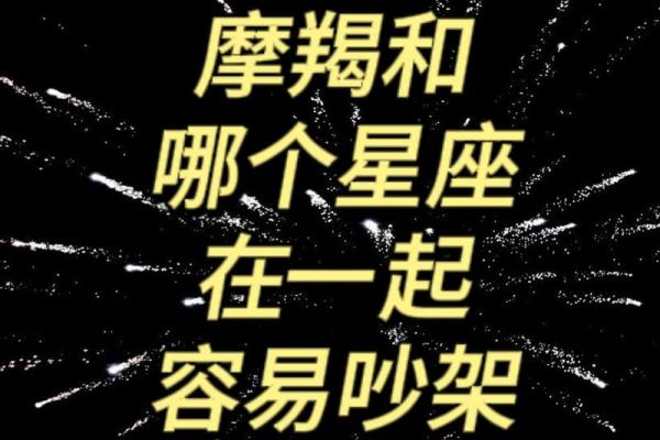 摩羯座和什么星座不适合做闺蜜男友