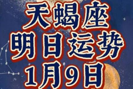 十二星座天蝎座一月运势