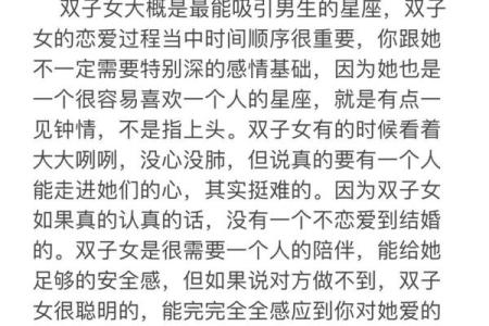 双子男最喜欢哪个星座女生身体