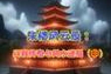情缘风云？警惕摧毁婚恋的风水