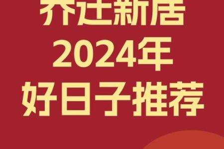 2024年11月14日搬家日子好不好 搬家吉日查询
