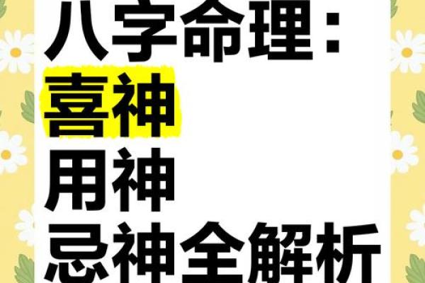 喜神八字