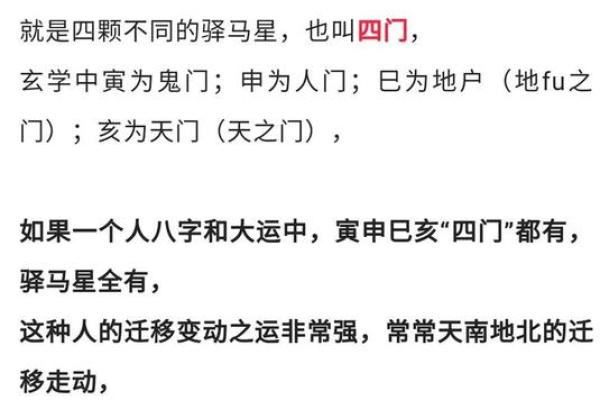 八字马星