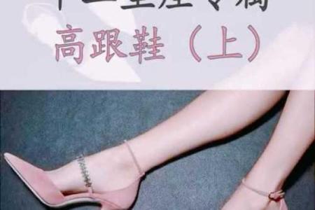 十二星座最适合穿什么鞋子