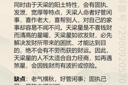 紫微斗数之流星的看法，流年岁前十二神吉凶断：天德