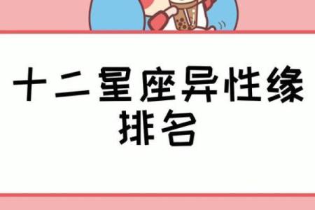 哪个星座的女生异性缘好的