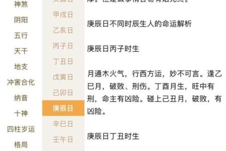 算命八字分析