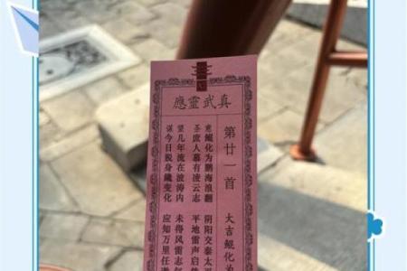 第廿灵签解
