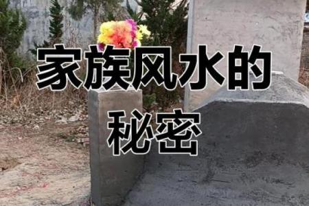 祖坟风水真的对后代有影响吗
