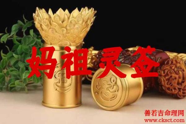 妈祖灵签28签的解签